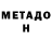 Метадон methadone Fhhg Ghgg